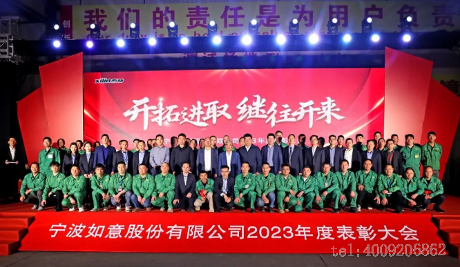 開拓進取，繼往開來 ——寧波如意舉行2023年度表彰大會(圖7)